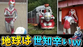 地球で頑張るウルトラマンの日常ｗｗｗ