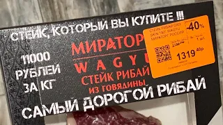 Стейк "Рибай" серии "Wagyu" от Мираторг