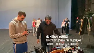 Александр Андрияшкин в Театре Шкетана проводит мастер-класс по пластике