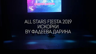 Искорки by Фадеева Дарина All Stars Fiesta 2019