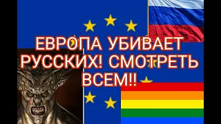 Русские Коты / ШОК!!! ЕВРОПА ХОЧЕТ УБИТЬ РОССИЮ! НАВАЛЬНЫЙ - АНТИХРИСТ?!