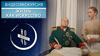 Ночь искусств | Видеоэкскурсия (2020)