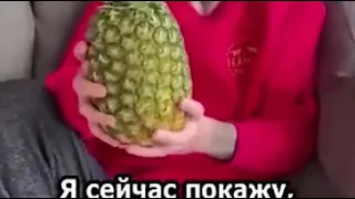 Раскрыт секрет как открыть ананас без ножа