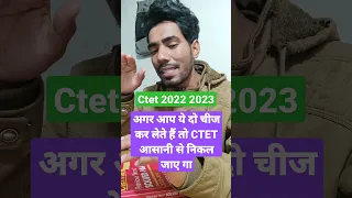 अगर आप ये दो चीज कर लेते हैं तो CTET आसानी से निकल जाए गा | Ctet 2022-23 Exam experience #ctet2023