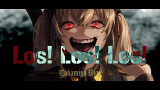 幼女戦記 ED 「Los! Los! Los!」 / 鷹宮リオン(Cover)