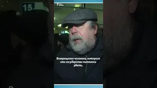 "Подлая власть путинская, она готова на все!" Как встречали Навального. Москва. 17.01.21 #shorts