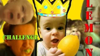 Дети едят лимон! Смотреть всем!!!