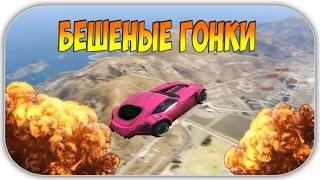 GTA Online - БЕШЕНЫЕ РАМПЫ #5