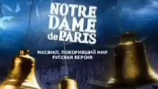 Notre Dame de Paris (2003) - 1-23 Когда Бы Видела Она (Timur Vedernikov)