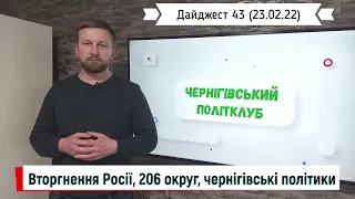 Вторгнення Росії, 206 округ, чернігівські політики