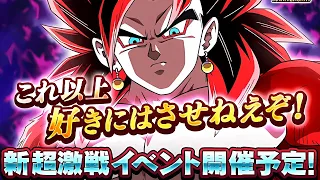 LIMIT BREAKER SSJ4 VEGITO OFFICALLY ANNOUNCED FOR GLOBAL & JP DOKKAN!! (DBZ: Dokkan Battle)