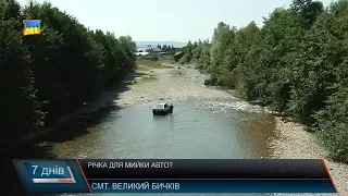 Річка для мийки авто?