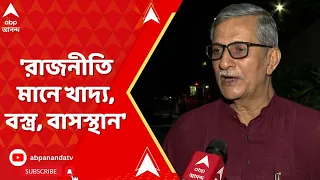 LokSabha Election 2024: 'রাজনীতি মানে খাদ্য, বস্ত্র, বাসস্থান', বললেন CPIM নেতা তন্ময় ভট্টচার্য।
