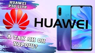 Huawei P30 Lite Полная информация о смартфоне!