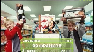 Фильм "99 франков"