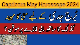 Capricorn May Horoscope 2024 | Capricorn horoscope May 2024 | By Noor ul Haq Star tv