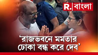 Exclusive Governor | ‘রাজভবনে মমতা ব্য়ানার্জির ঢোকা বন্ধ করে দেব’: রাজ্যপাল সিভি আনন্দ বোস