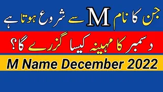 M Name December 2022 | M Name Monthly prediction | By Noor ul Haq Star tv