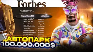 У НЕГО АВТОПАРК НА 100.000.000$ НА GTA 5 RP! ОБЗОР САМОГО БОГАТОГО ИГРОКА НА ГТА 5 РП!