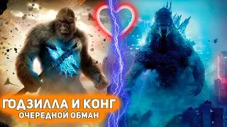 ГОДЗИЛЛА И КОНГ: НОВАЯ ИМПЕРИЯ - ПОСМОТРЕЛ, ЧТОБЫ НЕ ПРИШЛОСЬ ВАМ [Глянул на днях]