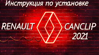 Инструкция по установке Renault CAN CLIP V209 2021 года на Win10