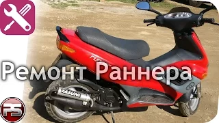 Gilera Runner 70. Ремонт мотора