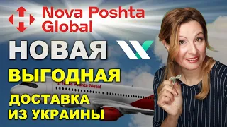 🚀 Nova Poshta Global в сотрудничестве с Western Bid. Новый способ доставки из Украины в 100 стран!