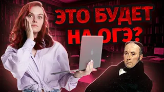 В.А. Жуковский — что может попасться на ОГЭ по литературе?