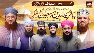 Urs Mubarak Hazrat Baba Farid Ganj Shakar | Special Transmission | With Hafiz Tahir Qadri