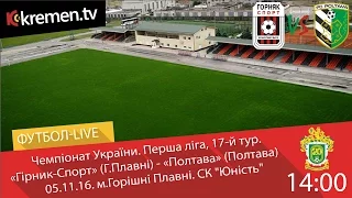 05.11.16. «Гірник-Спорт» - «Полтава». LIVE. 14:00