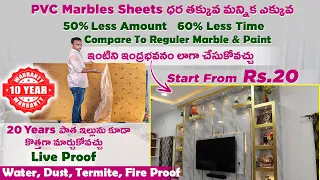 PVC & Granite Sheets Only Rs.20 - 50% OFF - Dust, Water, Termite, Fire Proof - Telugu