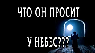 Что ОН ПРОСИТ у Всевышнего сейчас??? Что он хочет? Таро Онлайн Расклад 💥 Life-taro. Tarot