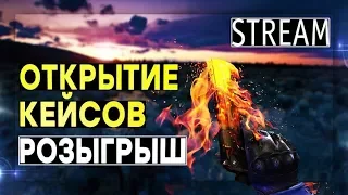 КРУТИМ КЕЙСЫ НА CSGONET + РОЗЫГРЫШ В ЧЕСТЬ 23 ФЕВРАЛЯ!