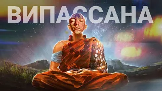 ВИПАССАНА | РЕТРИТ | МОЙ ОПЫТ ( часть 1)