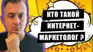 Курсы по интернет-маркетингу: кто такой интернет-маркетолог.