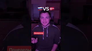 Баттл языков/Русский VS Датский