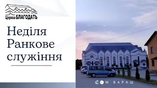 02.04.2023 Неділя. Ранкове служіння. В'їзд Ісуса в Єрусалим