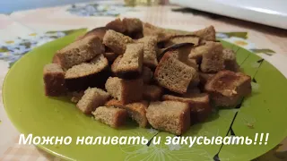 Чесночные сухарики в микроволновке! Как приготовить!