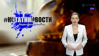 КСТАТИ.ТВ НОВОСТИ Иваново Ивановской области 21 07 20