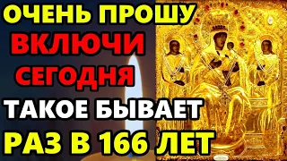 3 апреля ВКЛЮЧИ МОЛИТВУ ОЧЕНЬ ПРОШУ! ТАКОЕ БЫВАЕТ РАЗ В 166 ЛЕТ! Молитва Богородице. Православие