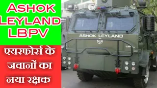 Ashok Leyland Light Bullet Proof Vehicle (LBPV) || Speedotrack Diesel Monitoring GPS System || IAF