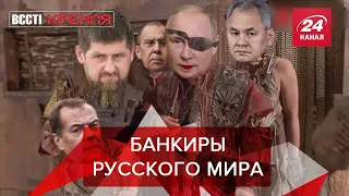 Путин бросает рубли в бездну русского мира, Вести Кремля. Сливки, Часть 2, 28 ноября 2021