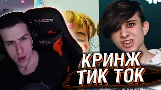 HELLYEAHPLAY СМОТРИТ: КРИНЖ ТИК ТОК COMPILATION #247 - ДЕРЗКАЯ