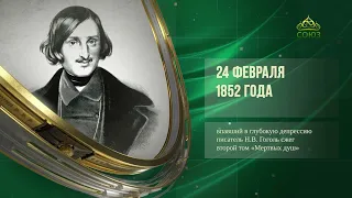 Этот день в истории 24 февраля