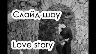 Слайд-шоу. Фотосессия love story. Фотограф Винница