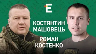 Бєлгород, Воронєж і Курськ під ударом. Рамштайн для ЗСУ І Роман Костенко і Костянтин Машовець