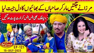 Mirza Sahiban In Mastiyan | Veena Malik |  EP 121 | 15 July 2023 | Suno News