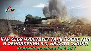 FCM 50 t - Неужели ожил после АПа в обновлении 9.0? Проверим! ; Критика летсплея, WoT Blitz | ZAF