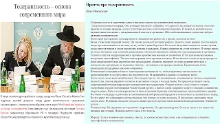 Толерантность основа современного мира? Или традиционные ценности? О.Четверикова