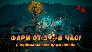 [POE 3.16] Как нафармить первые экзики? От 3 экзов в час!